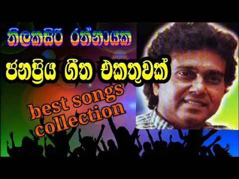 Thilakasiri rathnayaka songs collection mp3