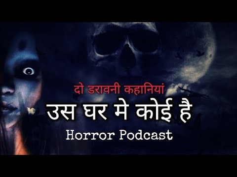 युद्ध का अवशेष pt.1 HORROR STORY | bhoot wali kahani | horror story animated horror stories