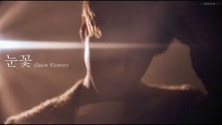 [韓中字幕] TAEMIN(태민/泰民) - 눈꽃/雪花 (Snow Flower)