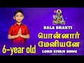 Ponnar Meniyane Sivan Song Maha Shivaratri 2022 Bala Bhakti