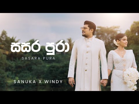 WINDY & SANUKA - Sasara Pura (සසර පුරා) | Wedding Video