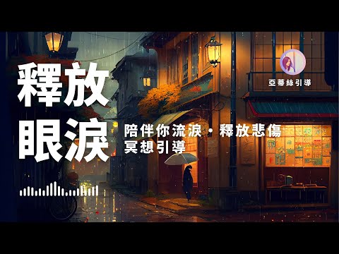怎麼讓自己不哭