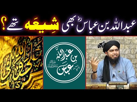 Abdullah Bin Abbas r.a Bhi SHIAH The ??? Namazon Ko JAMA Karna ??? (By Engineer Muhammad Ali Mirza)