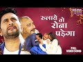 Video रुलाये तो रोना पड़ेगा Yash Kumar Rakshagupta Naseehat Bhoj