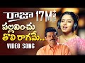 Raja Movie Songs | Pallavinchu Toli Raagame Song | Venkatesh, Soundarya Raja Movie Songs | Pallavinchu Toli Raagame Song | Venkatesh, Soundarya