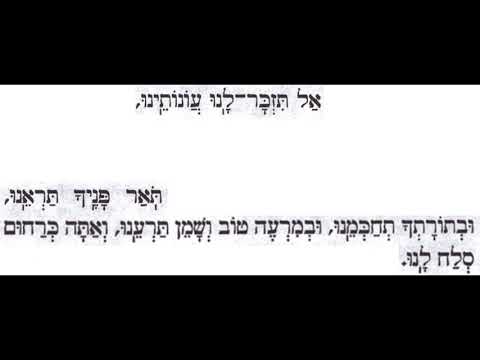 Yom Kippur Musaf 14 - Al Tizkor Lanu