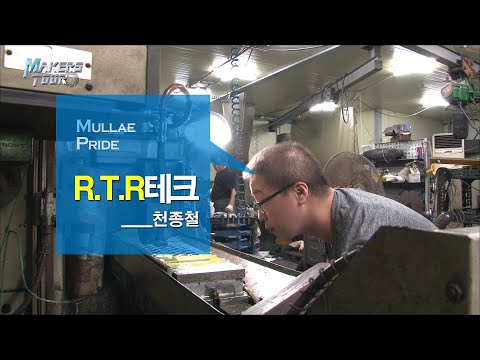 R.T.R테크