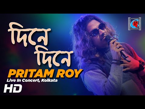 Dinae Dinae  | দিনে দিনে | Bengali Folk song | Pritam Roy | Live In Concert | Kolkata