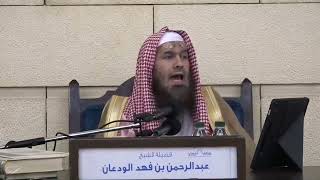 صورة ماحكم قراءة القرآن بلهجة البلد؟ | الشيخ عبدالرحمن الودعان