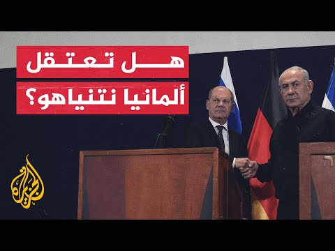 هل تعتقل ألمانيا المجرم نتنياهو في حال أمرت الجنائية الدولية بذلك