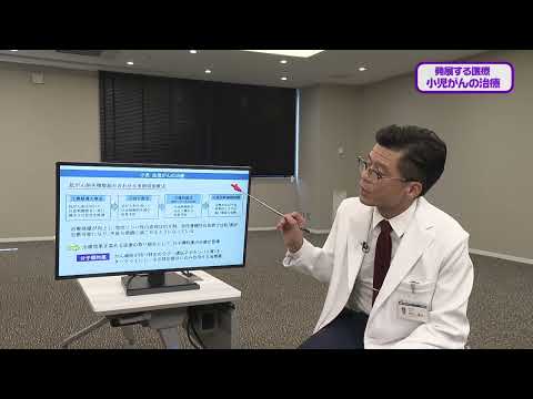 看護学科 20240629 『小児がんの治療』 小児科：伊川 泰広 教授
