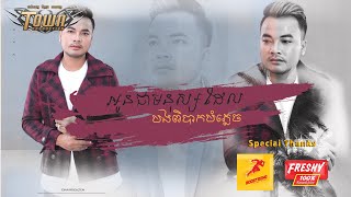អូនជា​មនុស្ស​ដែលបងពិបាកបំភ្លេច - សៅ ឧត្តម - Sao Oudom  Official  Full Audio