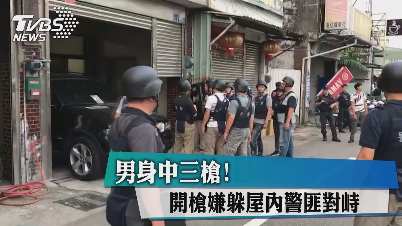太平槍擊3輕重傷!警匪對峙 嫌棄械投降