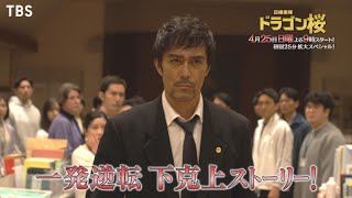 [情報] 龍櫻2 新預告片