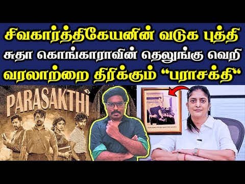பராசக்தி படத்திற்கு ஆப்பு|| ஈவெரா இந்தியை எதிர்த்தாரா ||வரலாற்றை திரிக்கும் வடுக கூட்டம்||#Netrikann