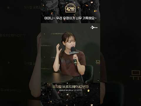 [#탭츠프로브] 우리 유정이가 너무 기특해요~💛 | 뮤지컬 브로드웨이 42번가 | CJ ENM