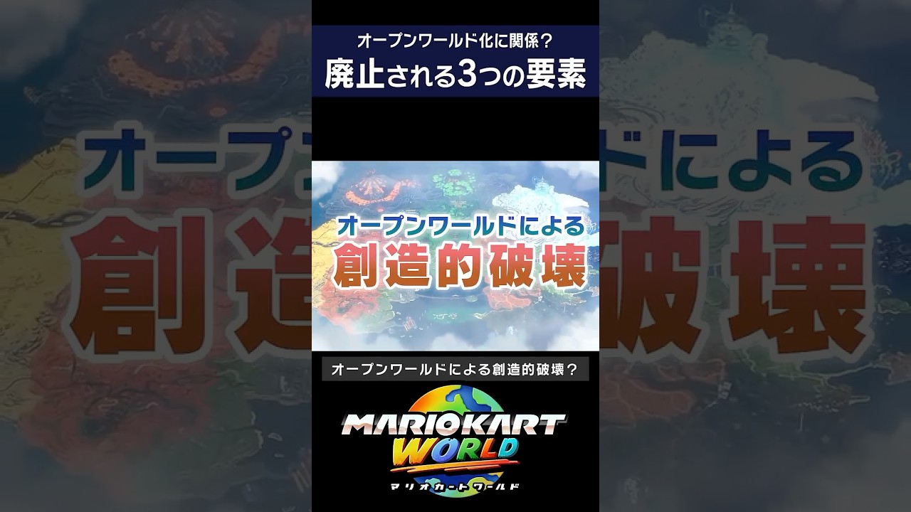 マリオカートワールドで廃止されるマリカ8の要素