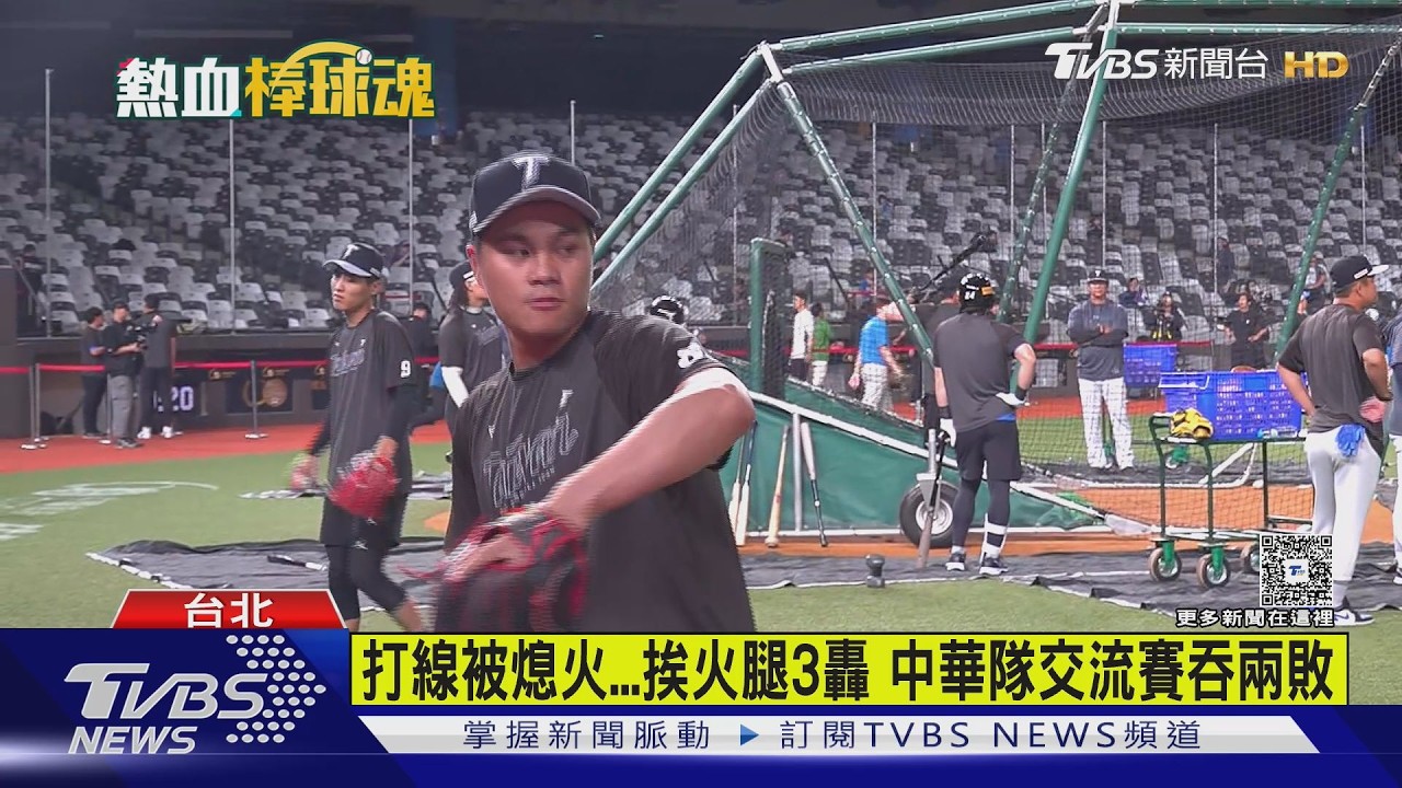 影音/中華隊苦吞14K遭火腿3轟!新庄剛志點出「外野守備」致命問題