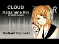 [Nanami] Cloud {Kagamine Rin RUS cover by RR ...