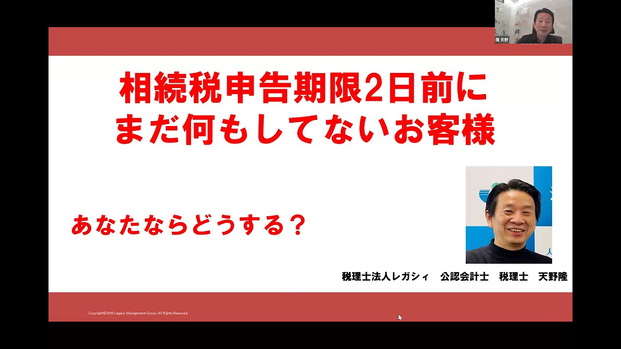 相続税申告期限2日前にまだ何もしてないお客様が来訪