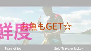 【Tears of joy】solo traveler ラッキーム 小豆島BBQの思い出♪