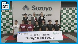 名古屋大学がネーミングライツ契約 学習エリアを“鈴与”が獲得 ｢これをきっかけに、いろいろな取り組みができたら｣ 学内施設で9か所目