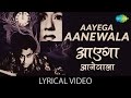 Aayega Aanewala with lyrics | आएगा आनेवाला गाने के बोल | Mahal | Dev Anand/Asha 