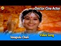 Valapula Cheli Video Song Doctor Cine Actor Movie Video Songs Krishna Jayasudha TVNXT Music