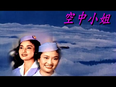 空中小姐/葛蘭  葉楓⋯/1080p電影