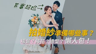 [推薦] 台北-Today Today 婚紗攝影