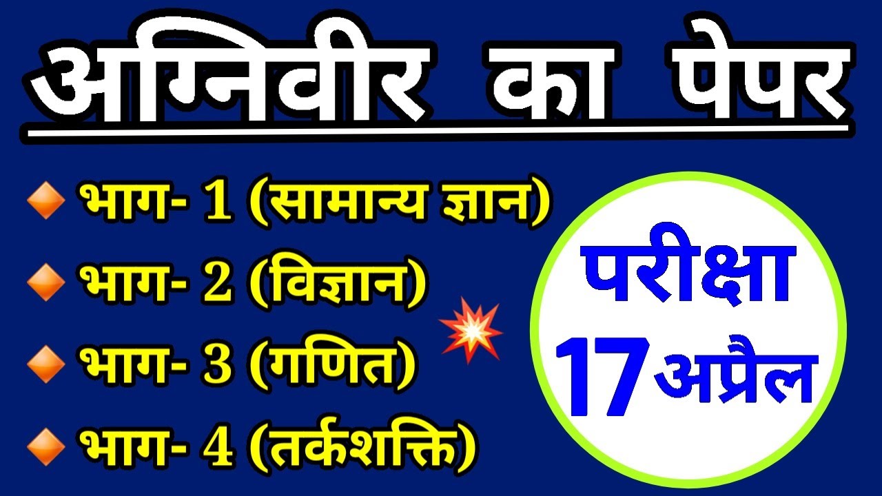 Army Agniveer 17 April Question Paper 2023 | Army gd practice set 2023 | Army gd model paper 2023