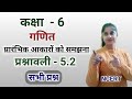 Ex 5 2 Class 6 Class 6 Maths Chapter 5 Hindi Medium Class 6 Math 5 2 Jojas Study Jyoti Gupta