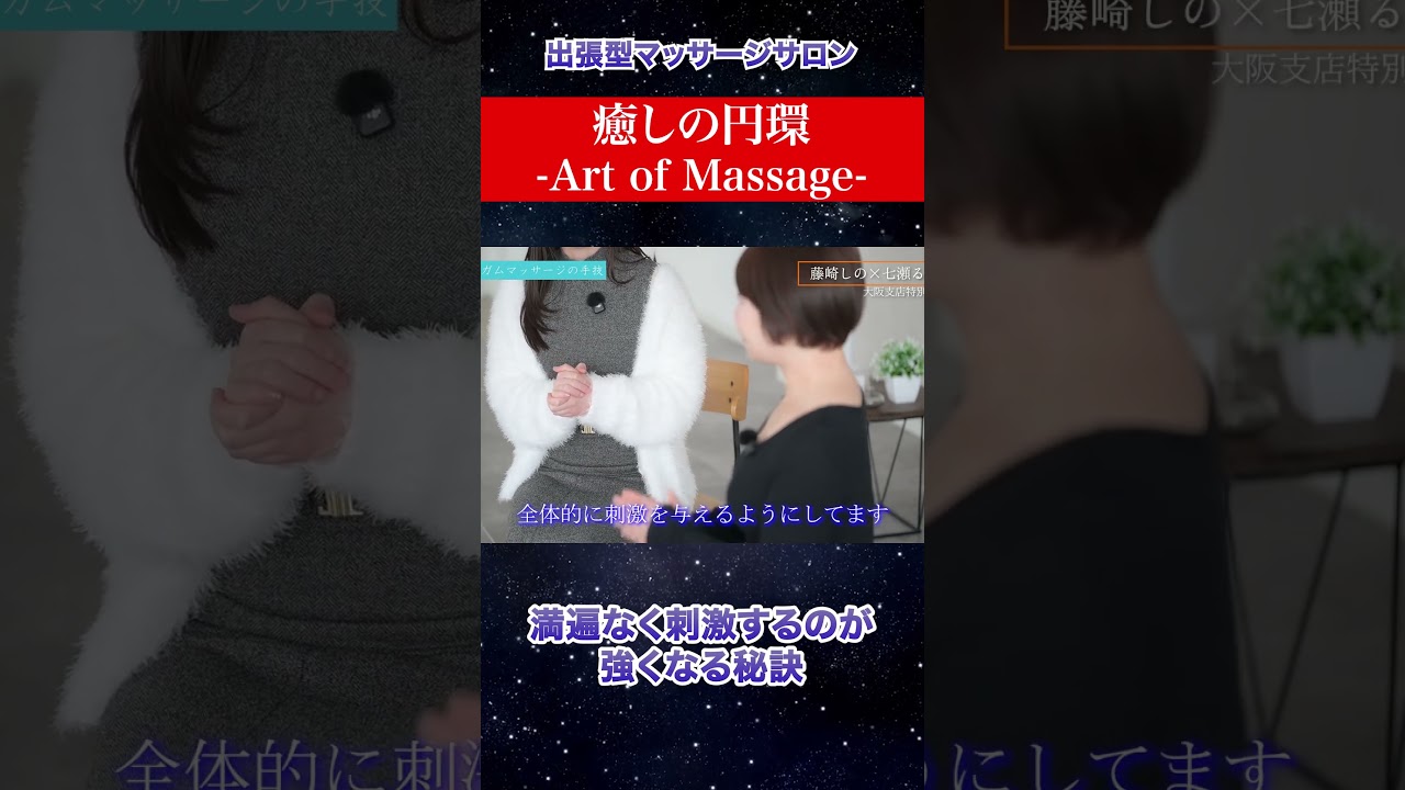 満遍なく刺激するのが強くなる秘訣【癒しの円環-Art of Massage-】