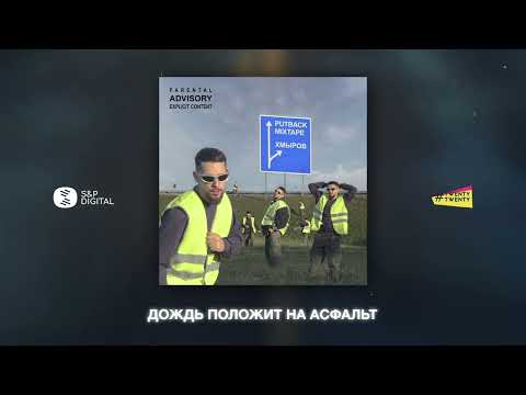 Video thumbnail for ДОЖДЬ ПОЛОЖИТ НА АСФАЛЬТ (THE RAIN WILL PUT ON THE ASPHALT)