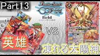【バトルスピリッツ】ごちゃまぜデッキで天下を取る物語　Part13【ゆっくり実況】