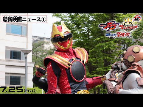 【最新映画ニュース①】映画『ナンバーワン戦隊ゴジュウジャー』