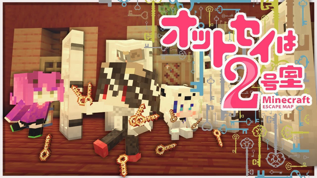 【Minecraft】この鍵だらけの館からは出られない。土下座組の脱出Minecraft【ゆっくり実況】【大おどみん祭】