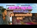 महाराष्ट्र के अद्भुत चमत्कारी संत श्�