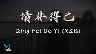 Download lagu Qing Fei De Yi (情非得已) R&B Lyrics 歌词 Pinyin/English Translation (動態歌詞) mp3