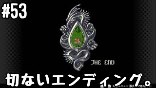 #53（終）濃厚なストーリーでした！ 【レトロゲーム実況】SFC ブレス オブ ファイアⅡ〜使命の子〜