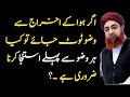 Hawa Kharij Hone Se Istinja Karna Chahiye Ya Nahi By Mufti Akmal Hawa Kharij Hone Se Istinja