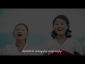 ယွာမေဂီဘား Karen Choir Ywar May Ghee Bah By TKC Youth Album