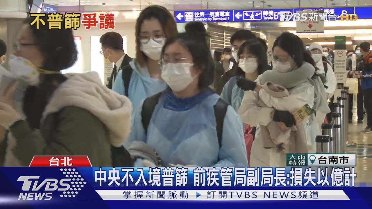 陳時中堅持不用入境普篩 若一直不改變結果可能是