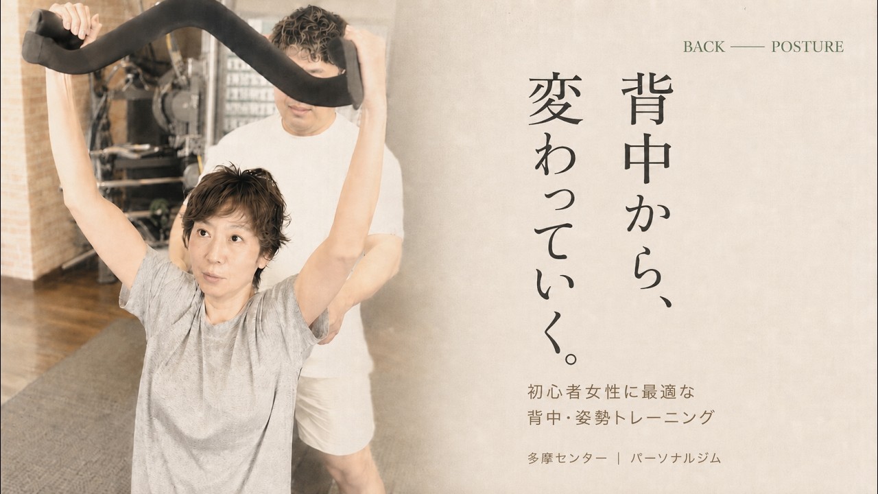 ラットプルダウンで後ろ姿を変える｜肩こり改善（多摩市パーソナルジム）