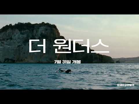 [더 원더스] 30초 예고편