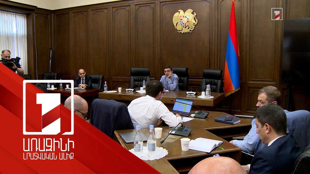 ԱԺ տնտեսական հարցերի մշտական հանձնաժողովում քննարկվել են հանքարդյունաբերության խնդիրները