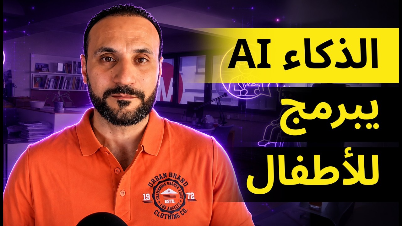 صنعت تطبيقاً نفسياً للأطفال. بالذكاء الاصطناعي فقط