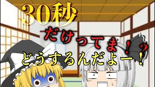 【30秒企画】うp主と魔理沙である事をするはずだったが…【茶番】