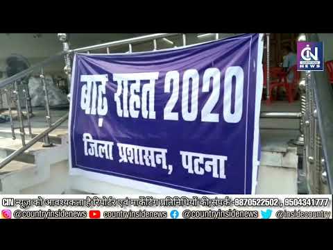 बिहार मे बाढ़ से प्रभावित जिलों मे राहत सामग्री पर -कौशलेन्द्र पराशर की रिपोर्ट