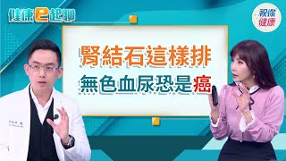 尿尿痛、腰痛是結石上身?喝超多水還是長